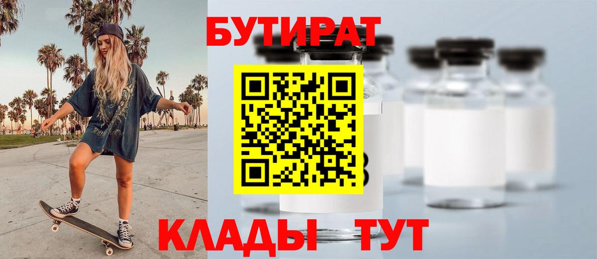 БУТИРАТ BDO 33% Верхний Уфалей