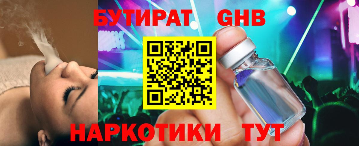 Верхний Уфалей  Бутират 99%  Вход с VPN 