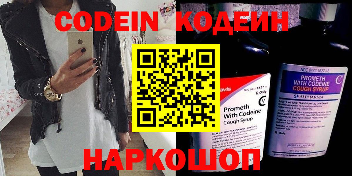 Кодеиновый сироп Lean Purple Drank  Вход с VPN  Верхний Уфалей  Кодеин напиток Lean (лин) 