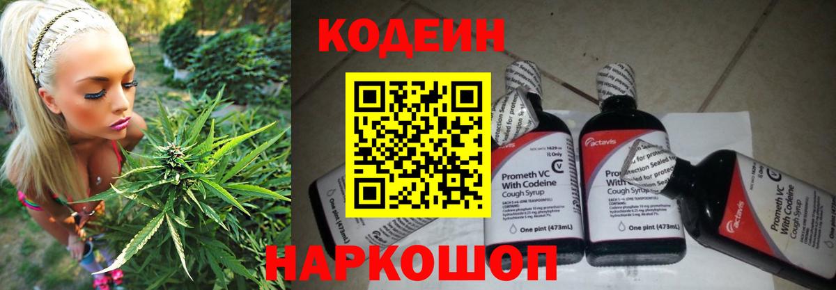 Codein Purple Drank Верхний Уфалей