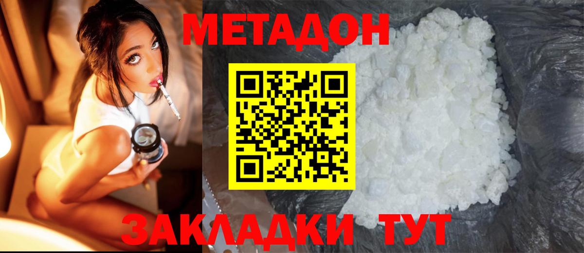 Верхний Уфалей  МЕТАДОН кристалл  Вход с VPN 